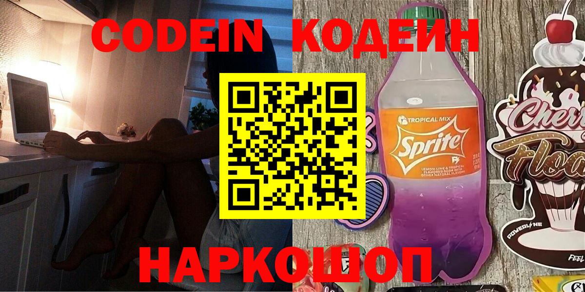 Кодеин Purple Drank Сунжа