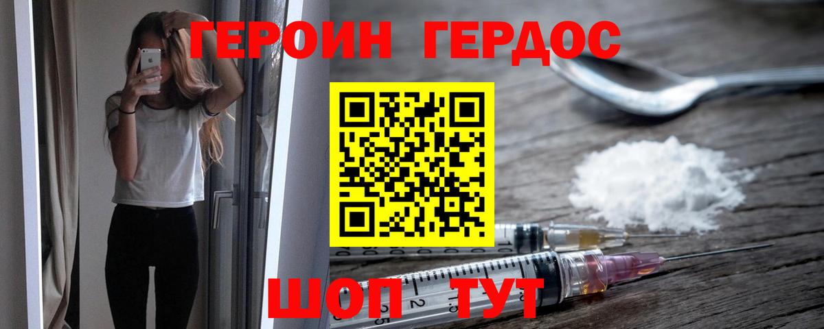 ГЕРОИН VHQ  Вход с VPN  Сунжа 