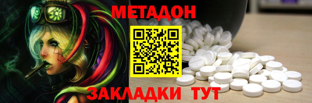 МЕТАДОН methadone Сунжа